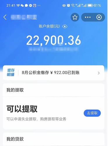 怒江在职公积金的取（在职公积金提取条件）